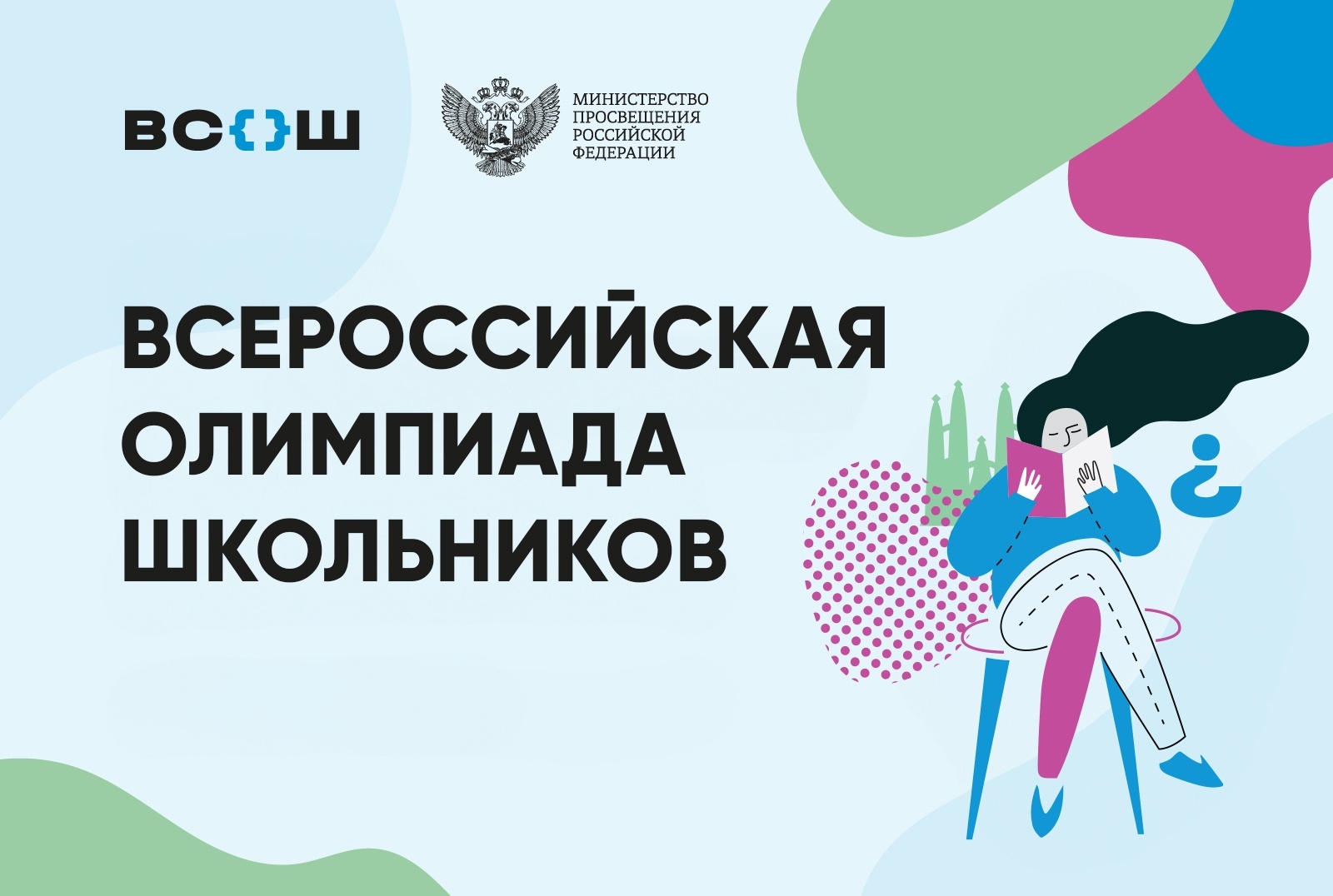 Олимпиада.