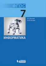 Информатика 7 класс.